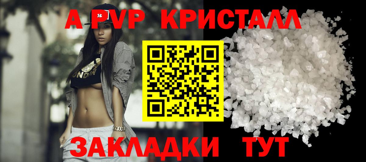 Alfa_PVP кристаллы  Альфа ПВП СК КРИС  дарнет шоп  Пенза 