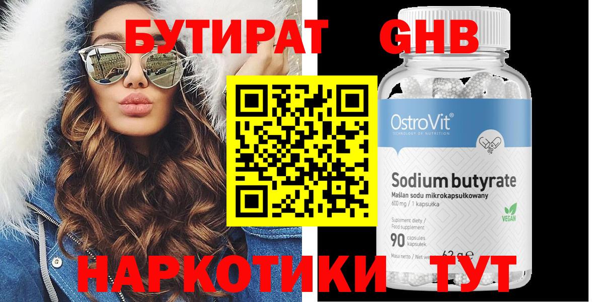 Пенза  Бутират GHB  Вход с VPN 