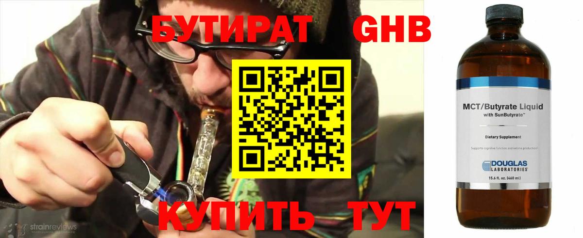 БУТИРАТ бутик Пенза