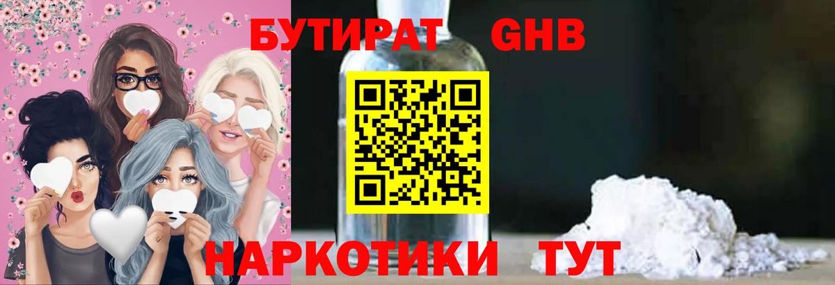 БУТИРАТ  Пенза  БУТИРАТ 99% 