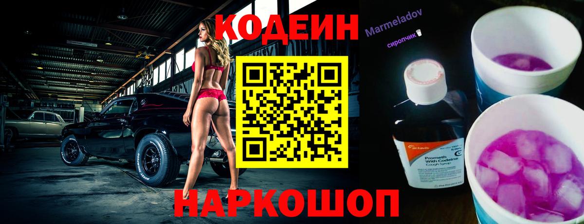 Пенза  Кодеиновый сироп Lean напиток Lean (лин)  Кодеин напиток Lean (лин)  Вход с VPN 