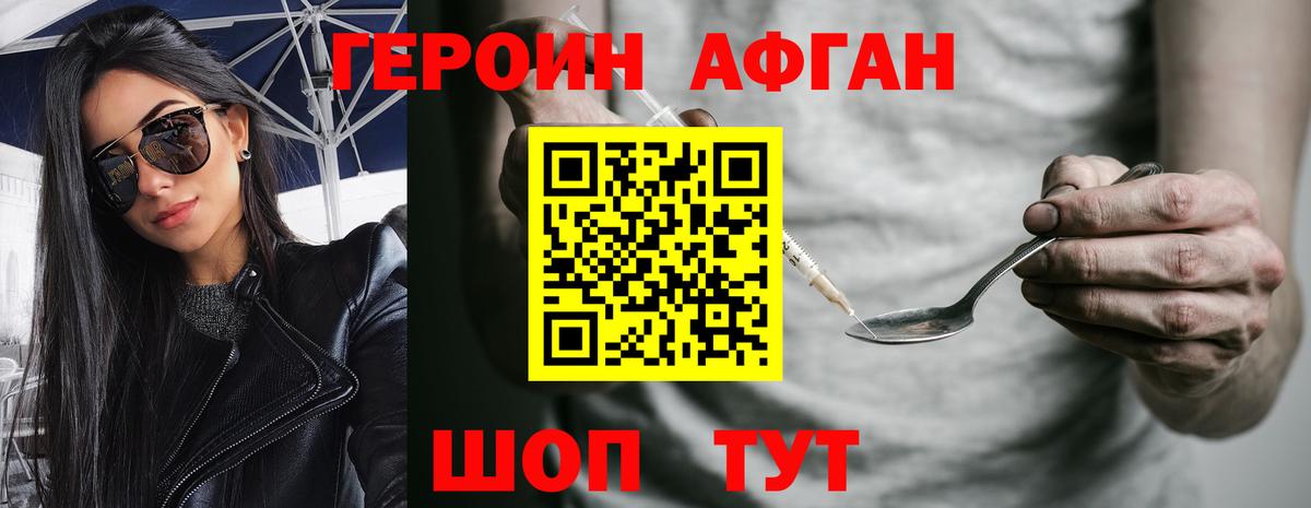 ГЕРОИН Heroin Пенза