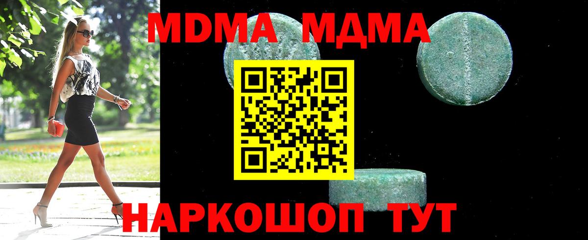 MDMA кристаллы  Пенза  MDMA кристаллы 