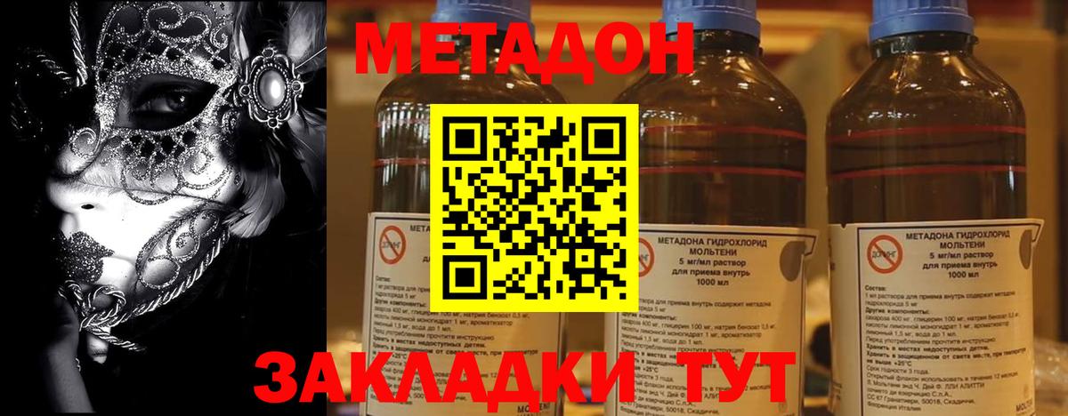 Метадон methadone  Метадон VHQ  Пенза  Вход с VPN 