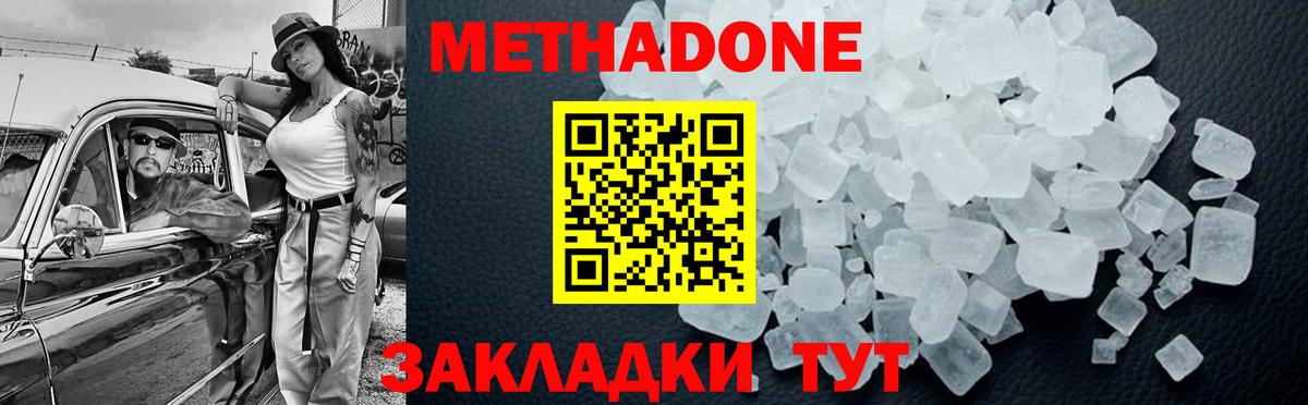 МЕТАДОН methadone  Пенза 